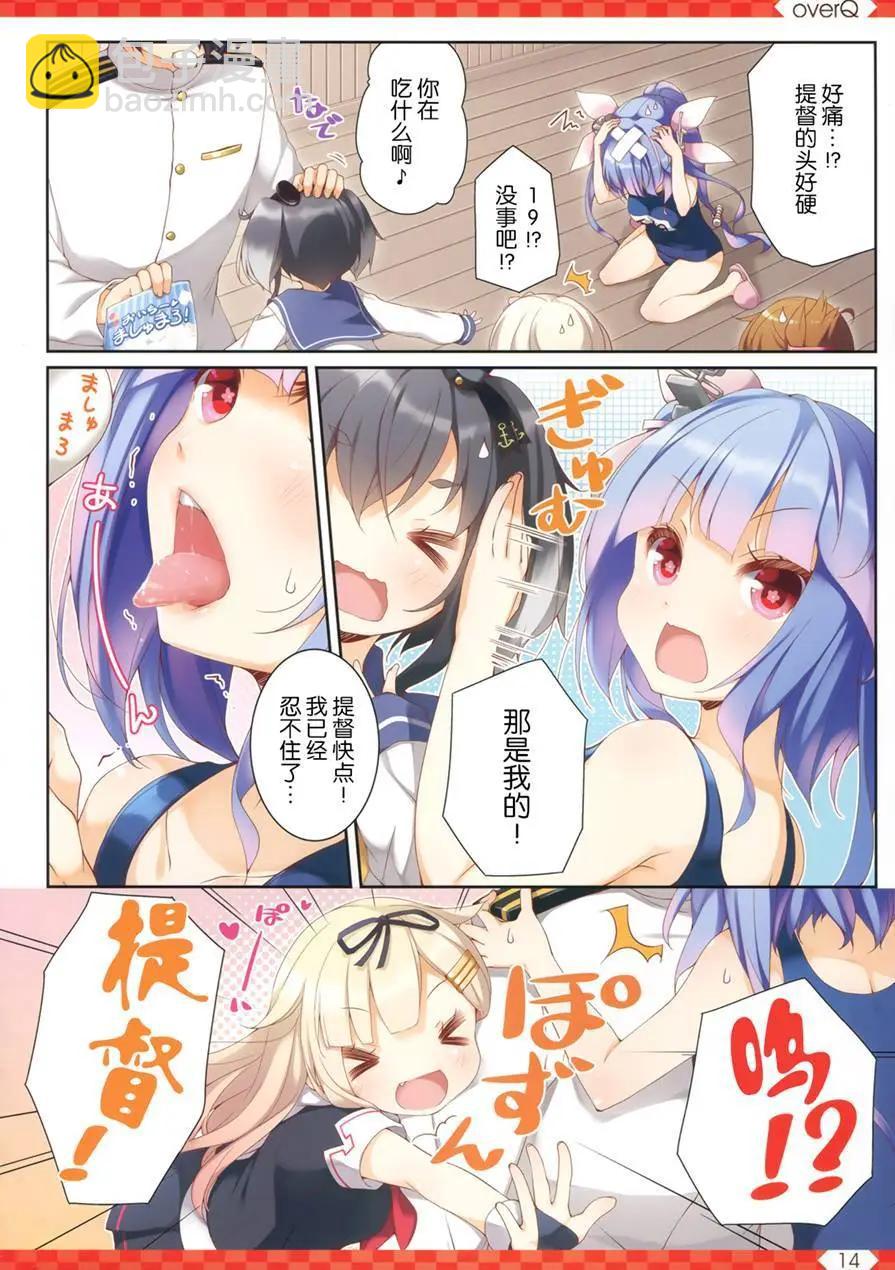《Over QMR》第26回 第15页