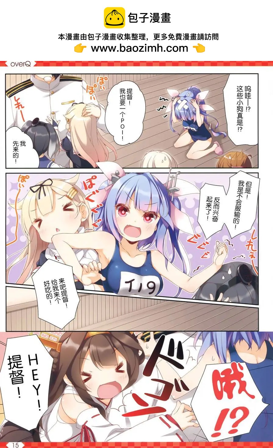 《Over QMR》第26回 第16页