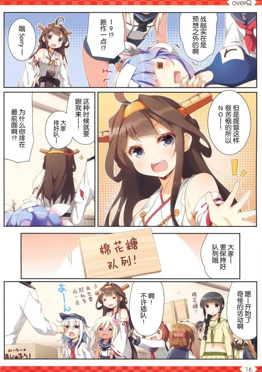 《Over QMR》第26回 第17页