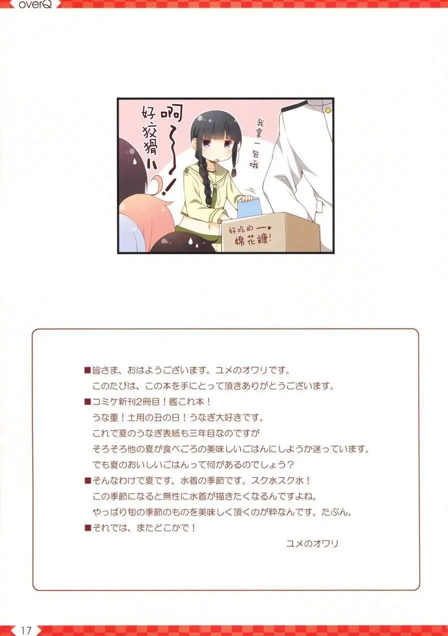 《Over QMR》第26回 第18页