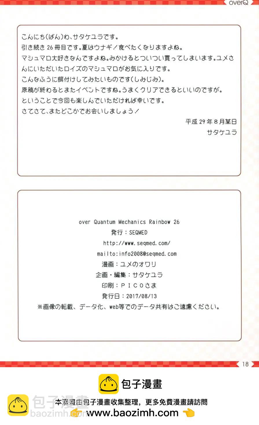 《Over QMR》第26回 第19页