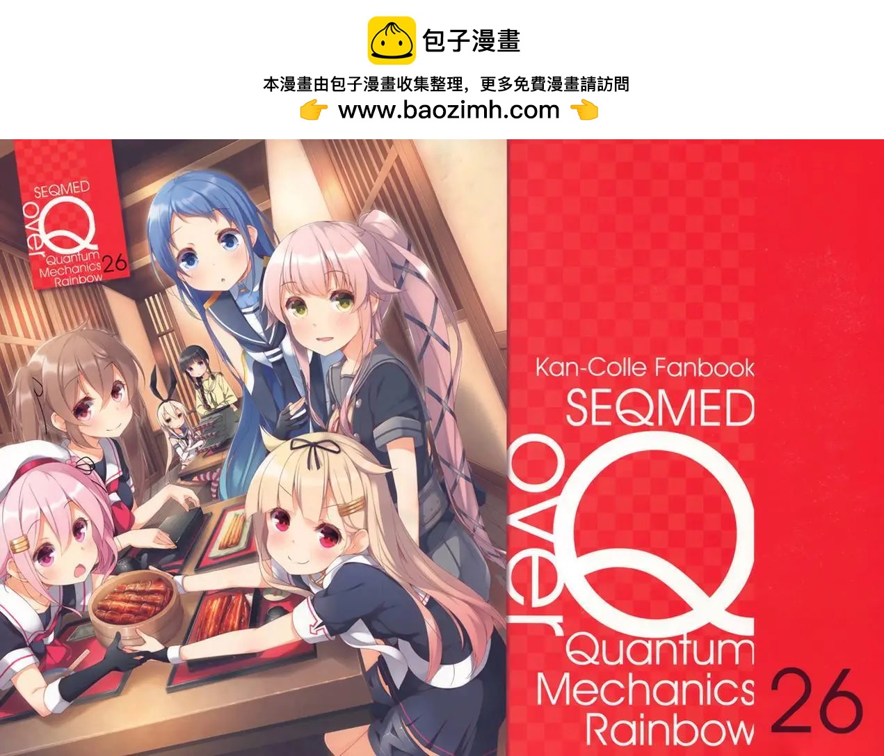 《Over QMR》第26回 第2页