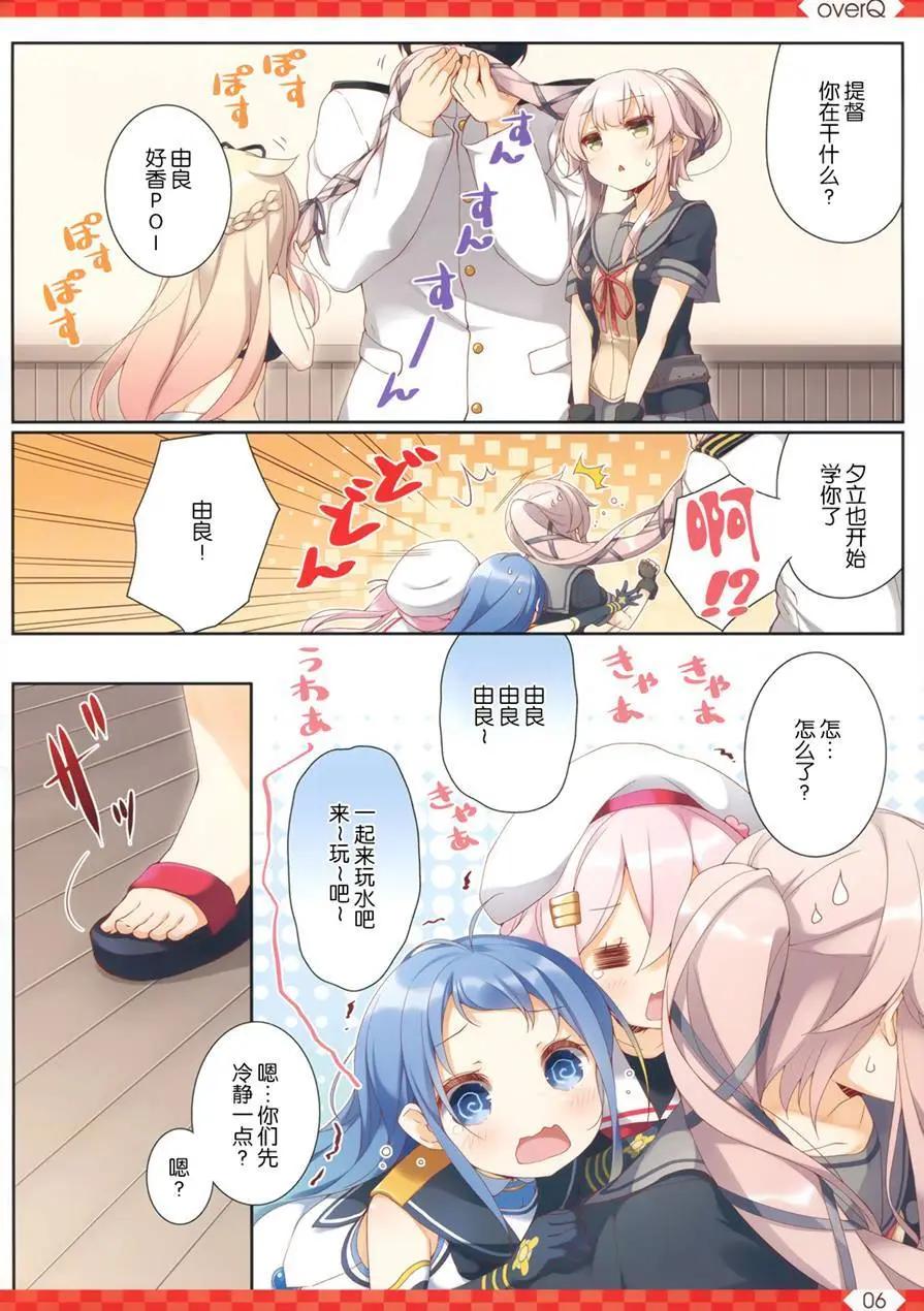 《Over QMR》第26回 第7页