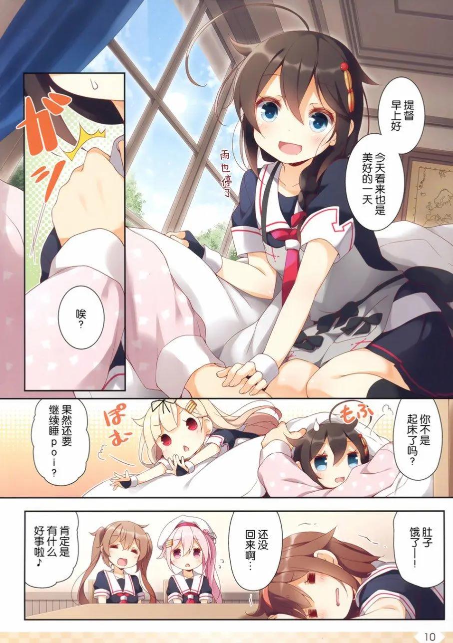 《Over QMR》第28回 第10页