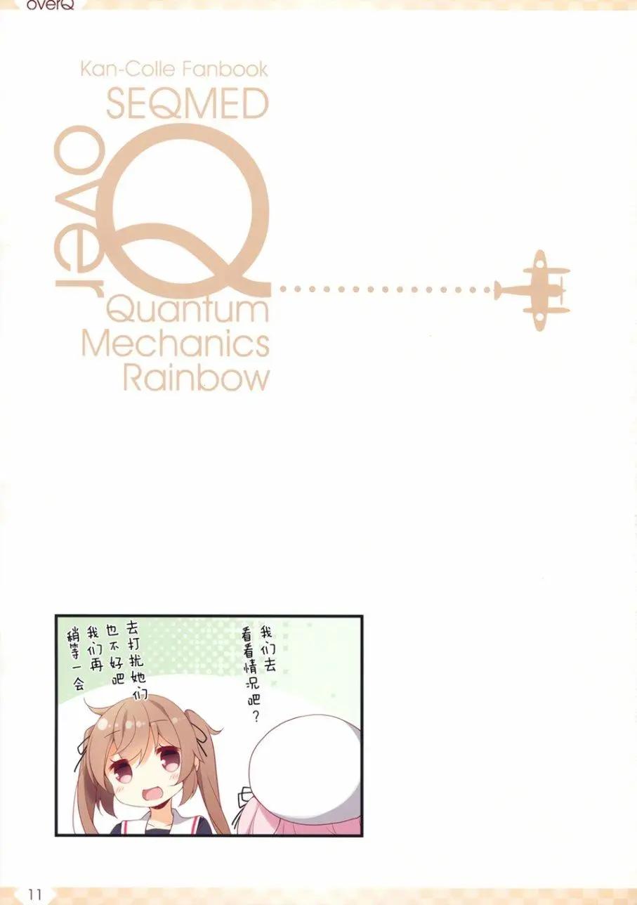 《Over QMR》第28回 第11页