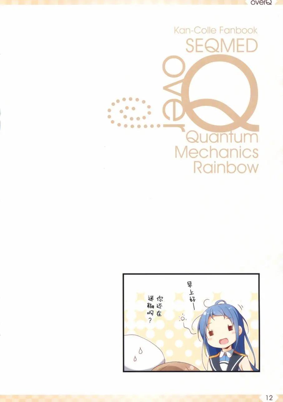 《Over QMR》第28回 第12页