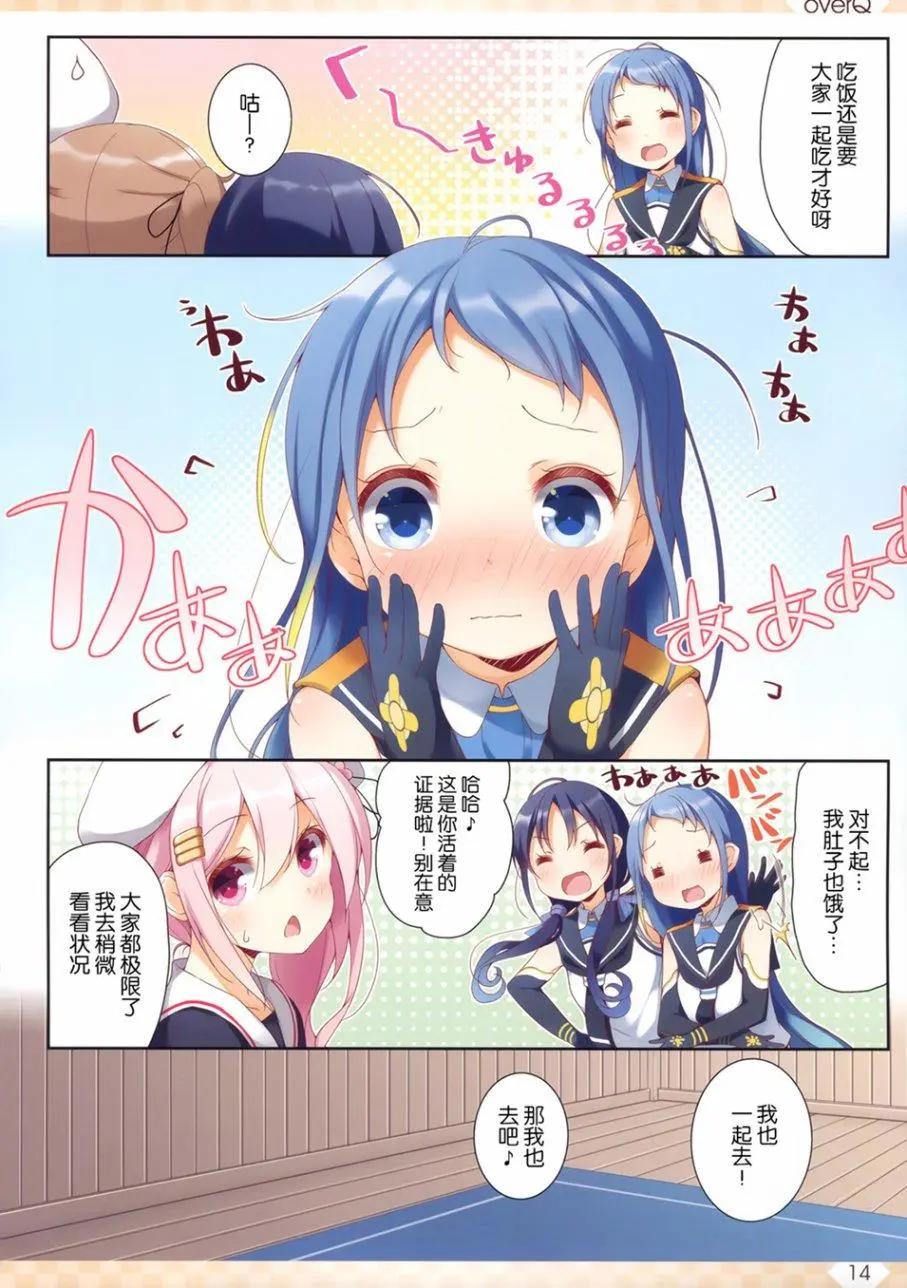 《Over QMR》第28回 第14页