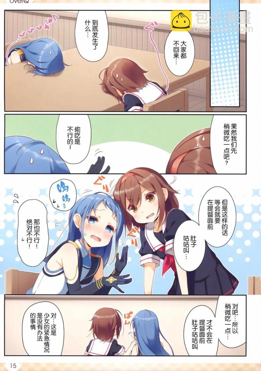 《Over QMR》第28回 第15页