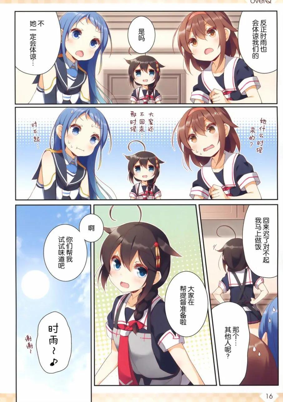 《Over QMR》第28回 第16页