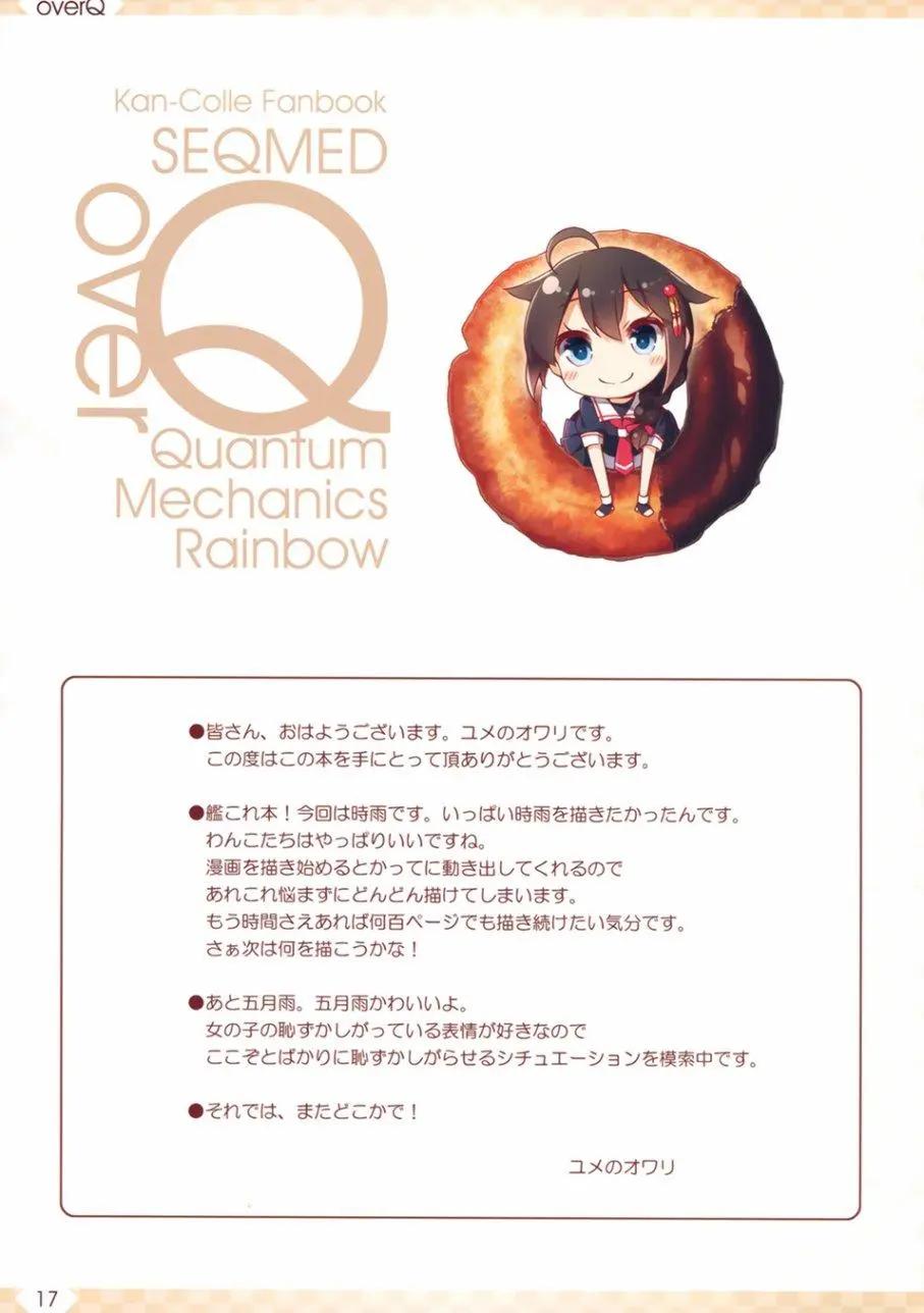 《Over QMR》第28回 第17页