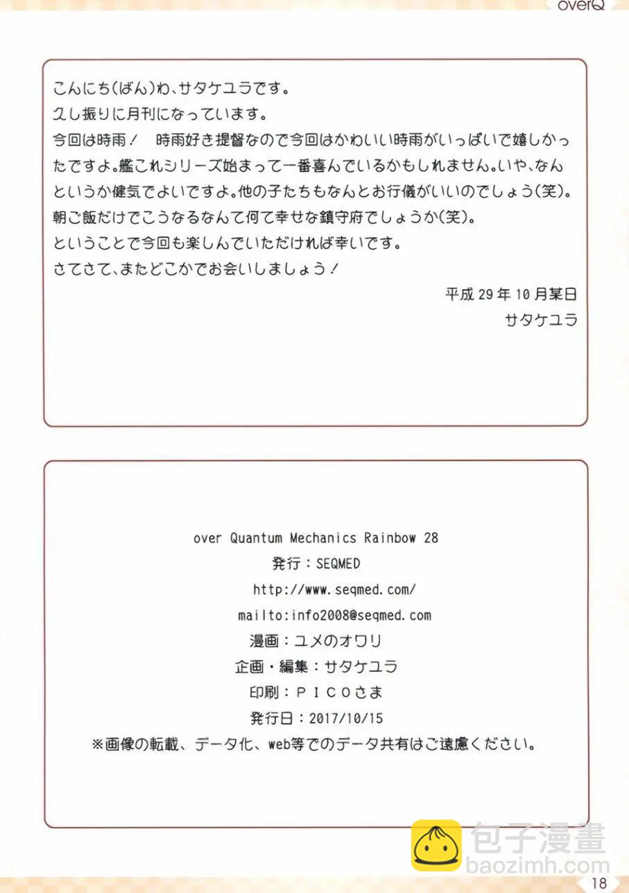 《Over QMR》第28回 第18页