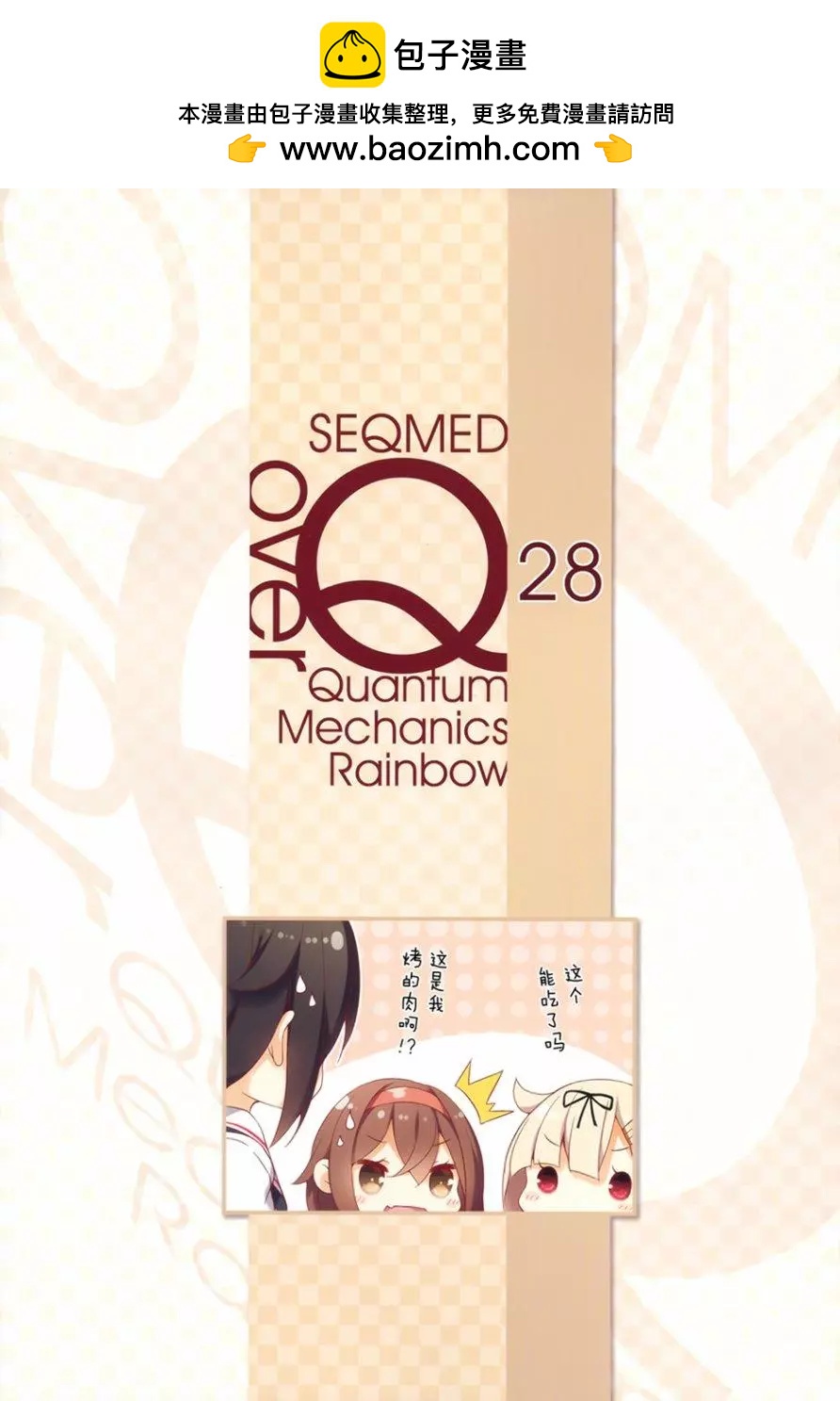 《Over QMR》第28回 第3页