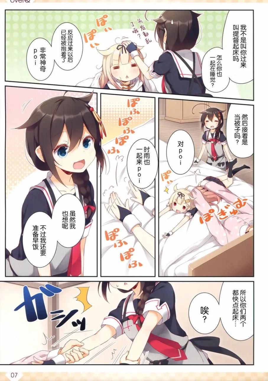 《Over QMR》第28回 第7页