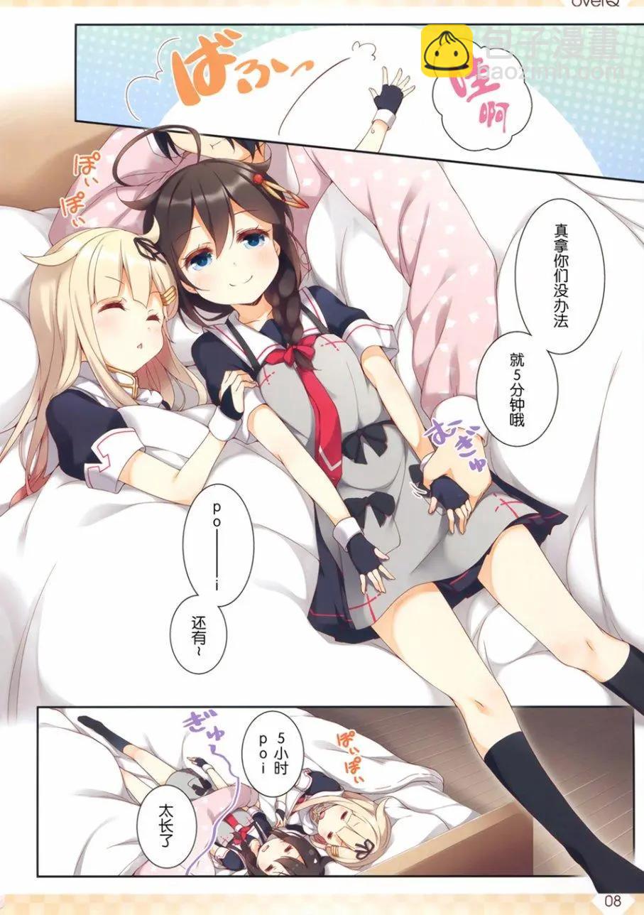 《Over QMR》第28回 第8页