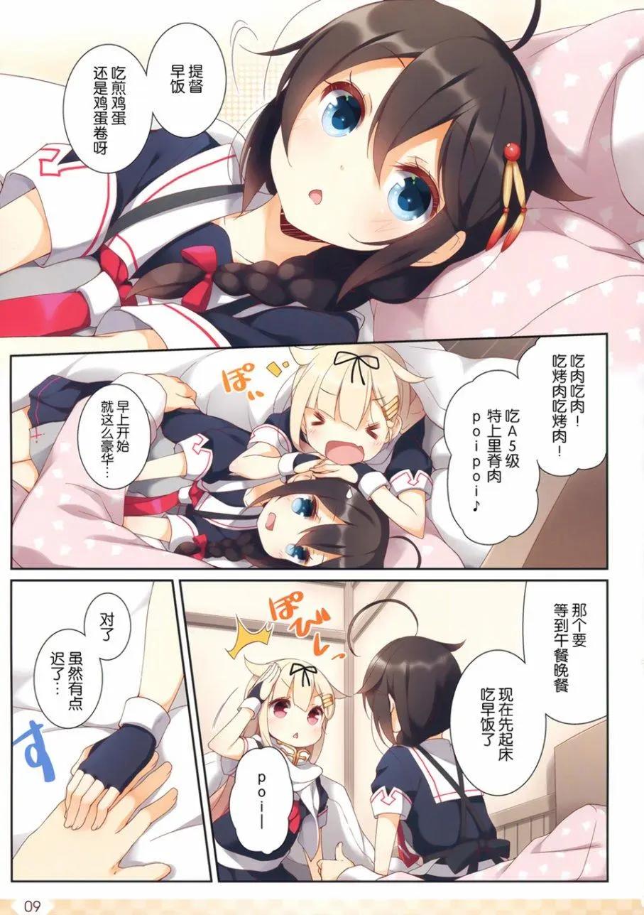 《Over QMR》第28回 第9页