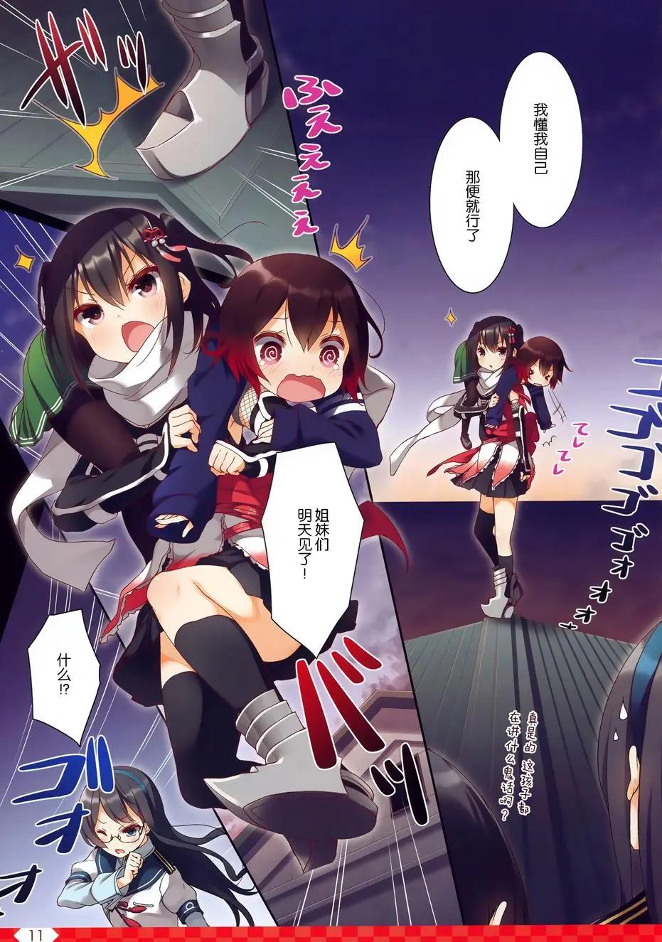 《Over QMR》第29回 第10页