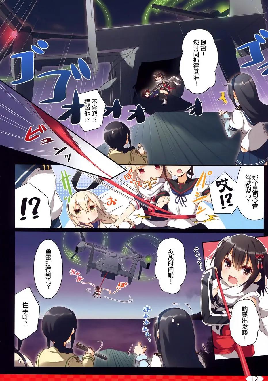 《Over QMR》第29回 第11页