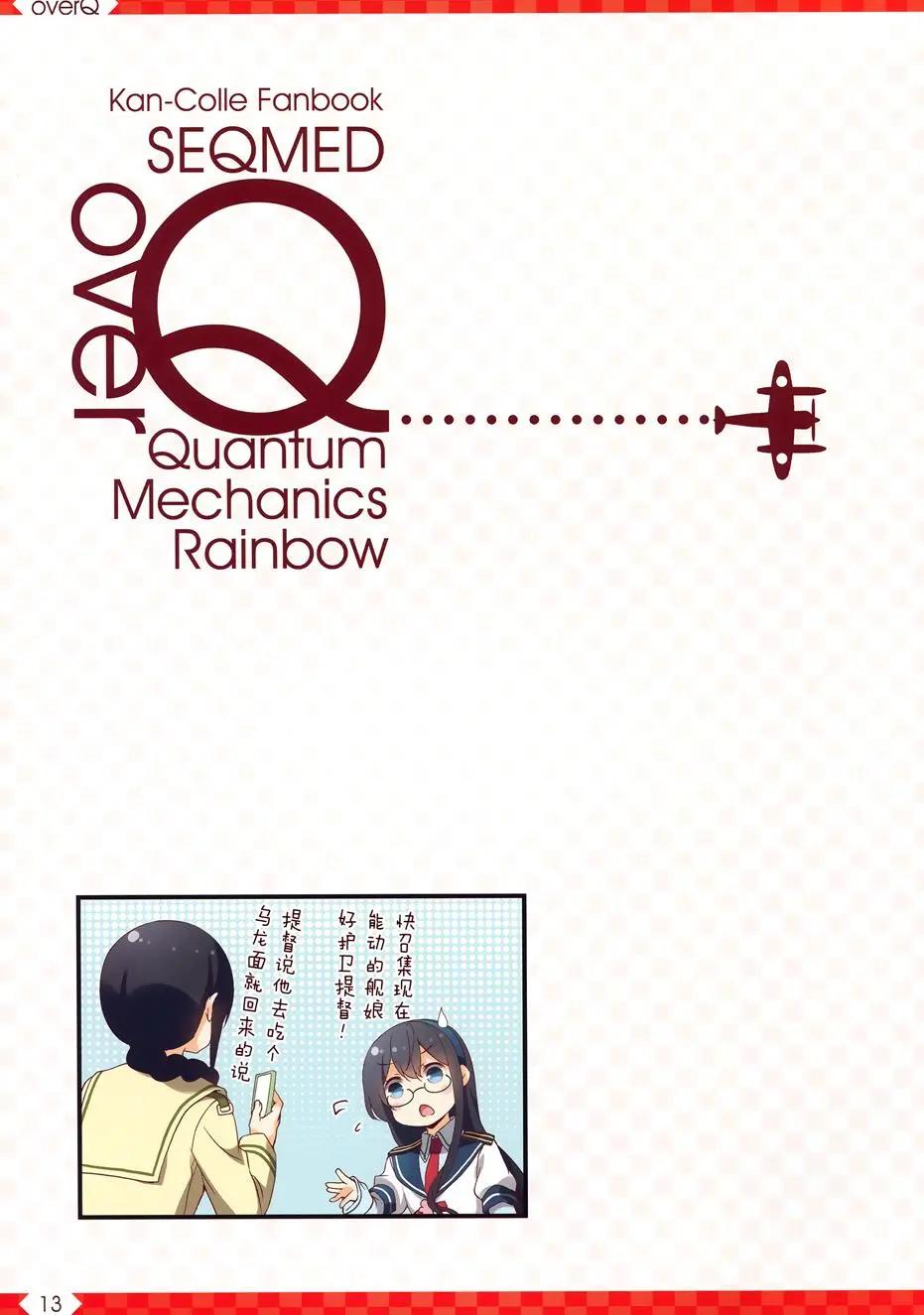《Over QMR》第29回 第12页