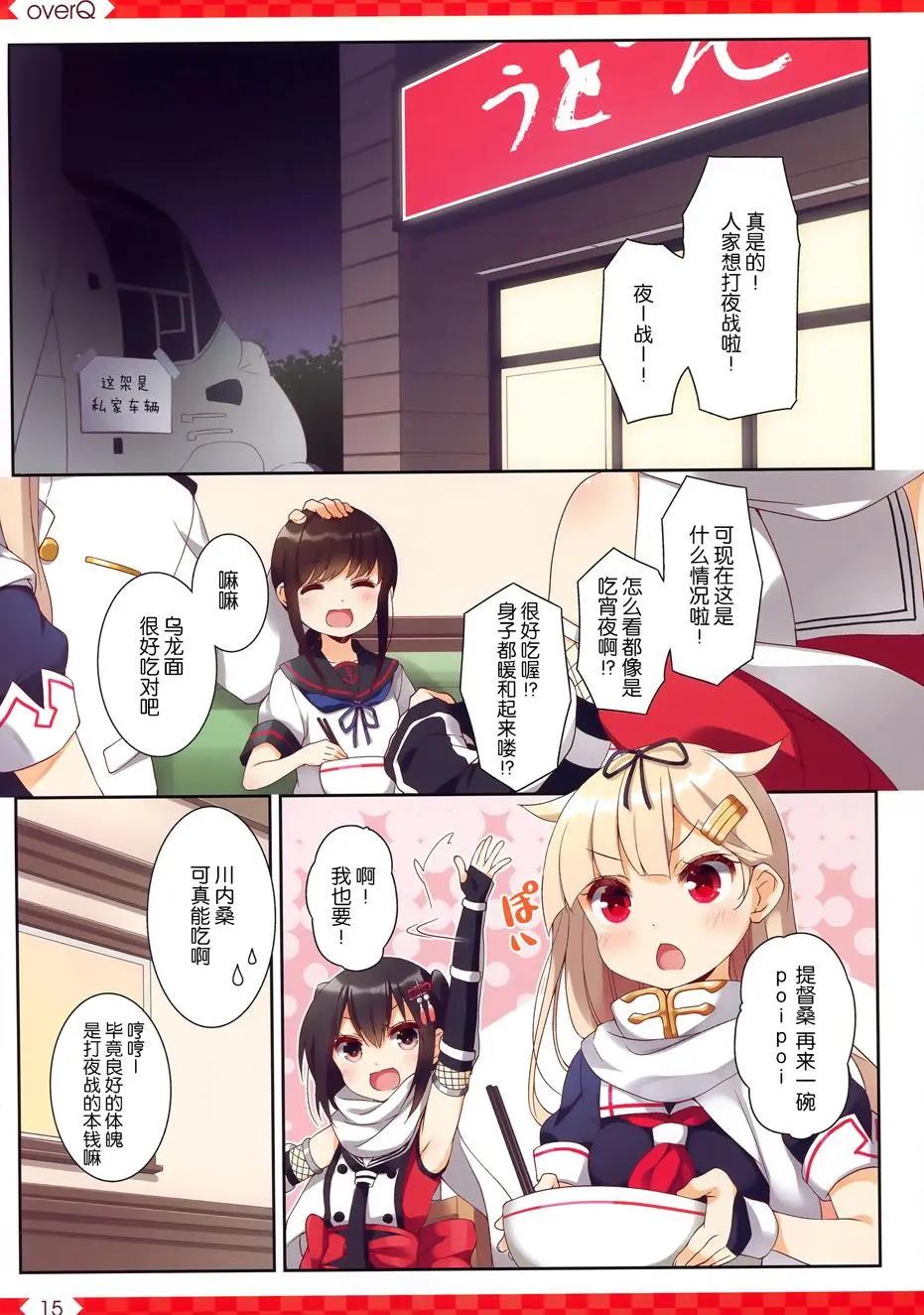 《Over QMR》第29回 第14页