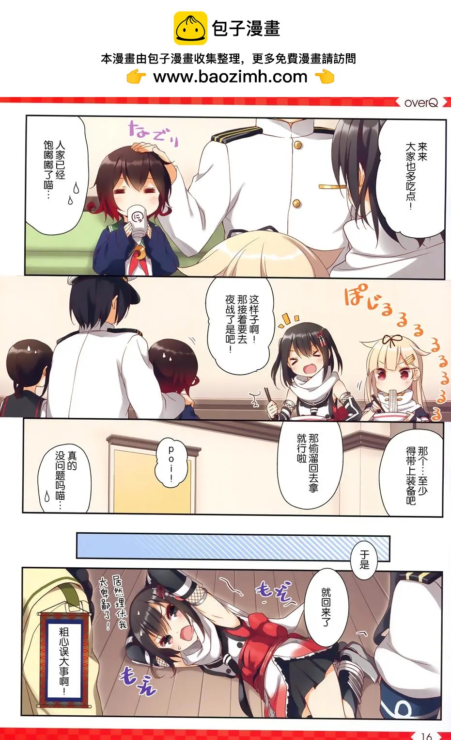 《Over QMR》第29回 第15页