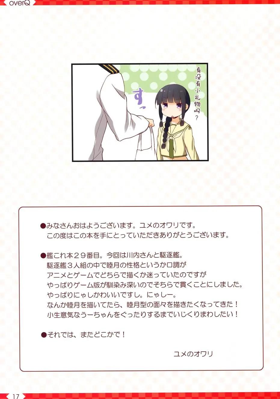 《Over QMR》第29回 第16页