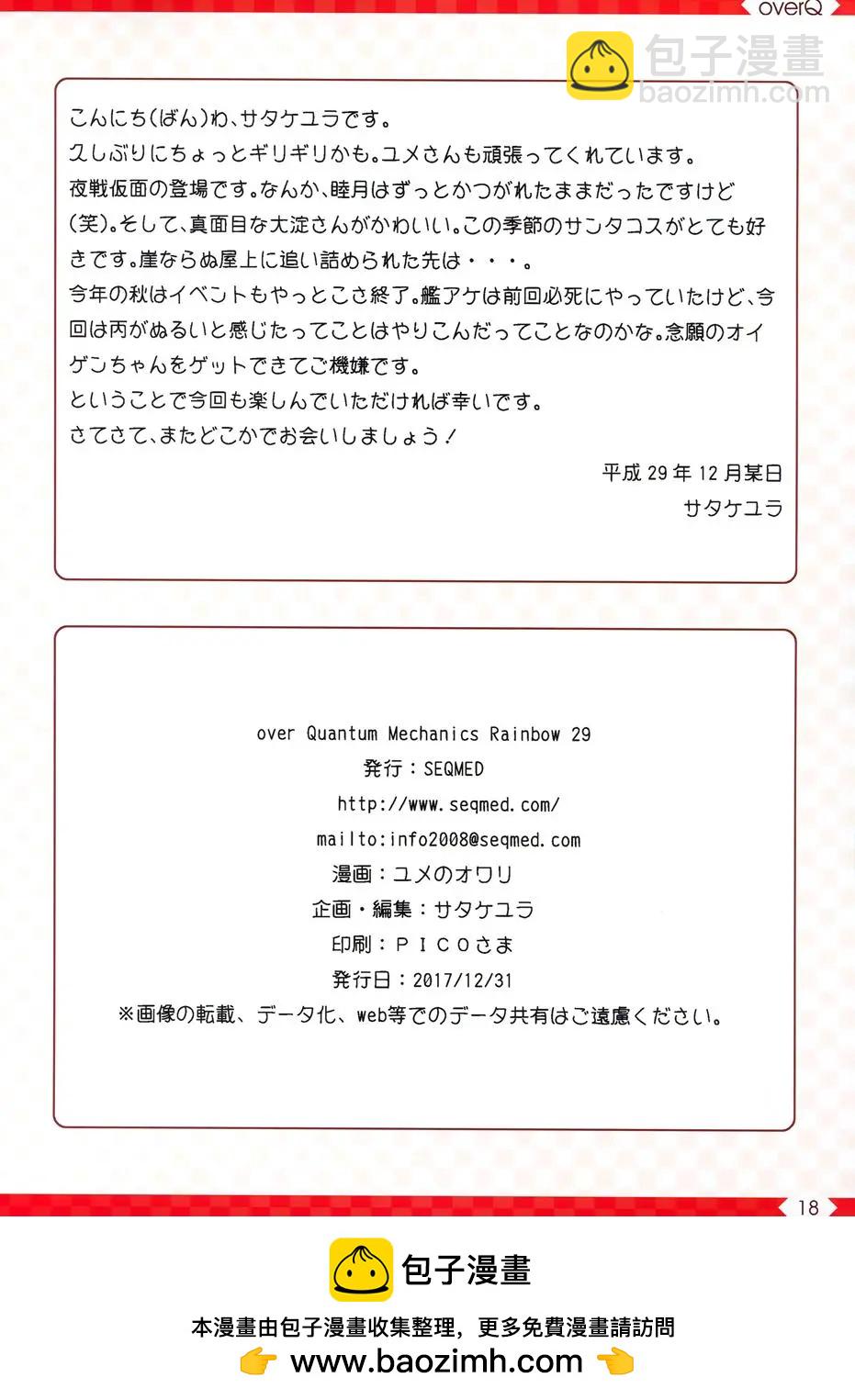 《Over QMR》第29回 第17页
