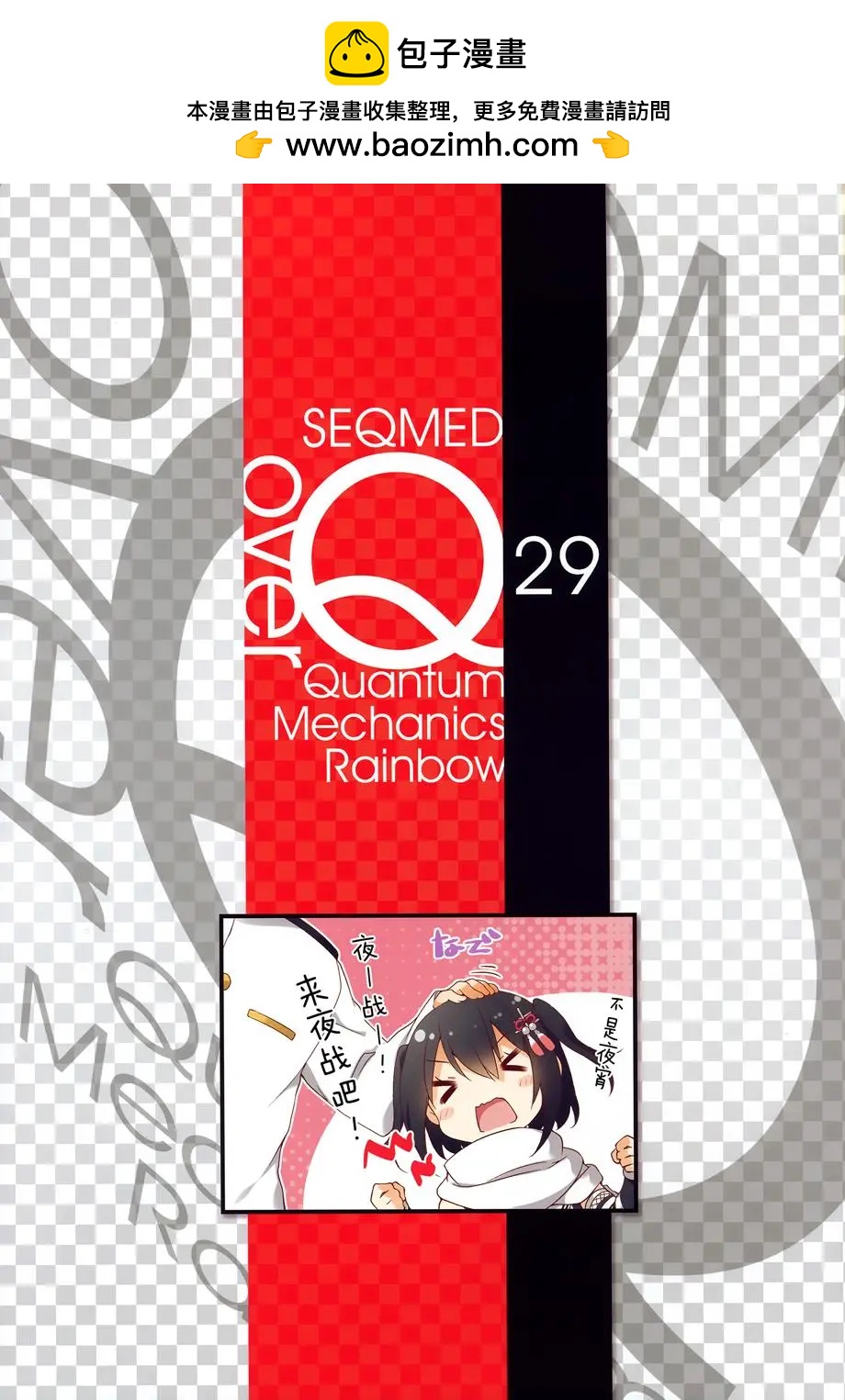 《Over QMR》第29回 第2页