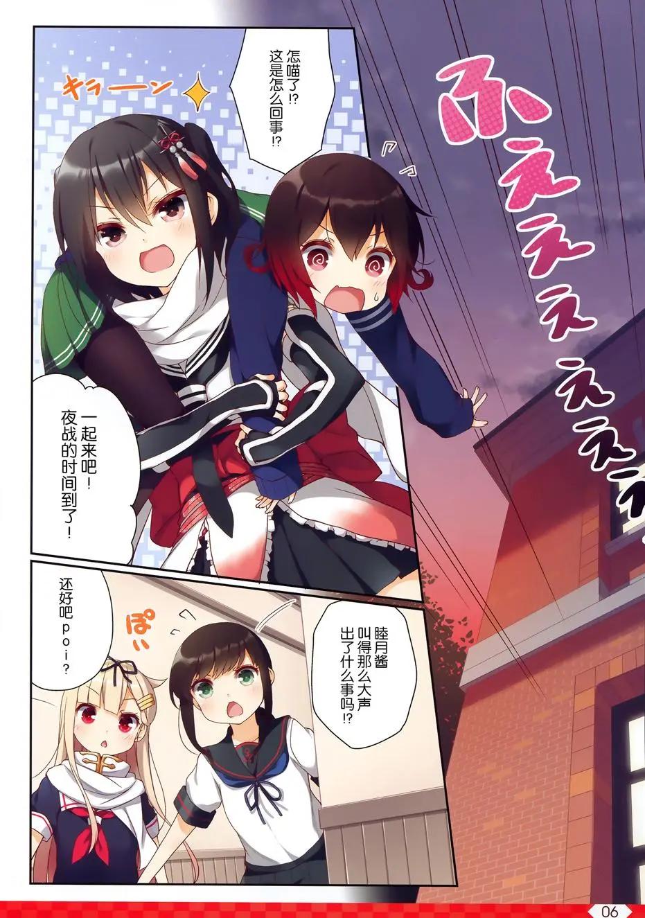 《Over QMR》第29回 第5页