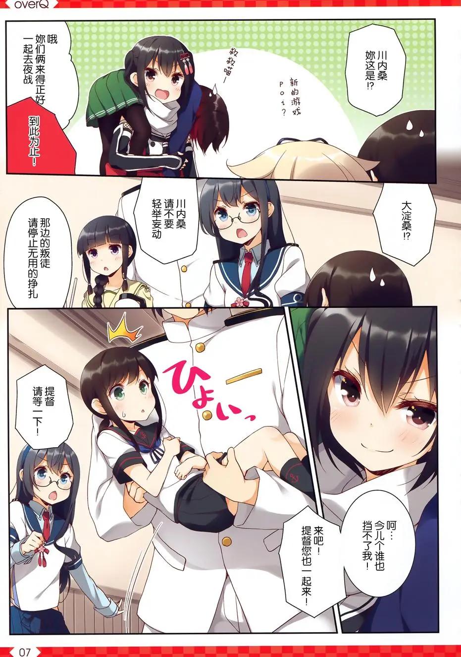 《Over QMR》第29回 第6页