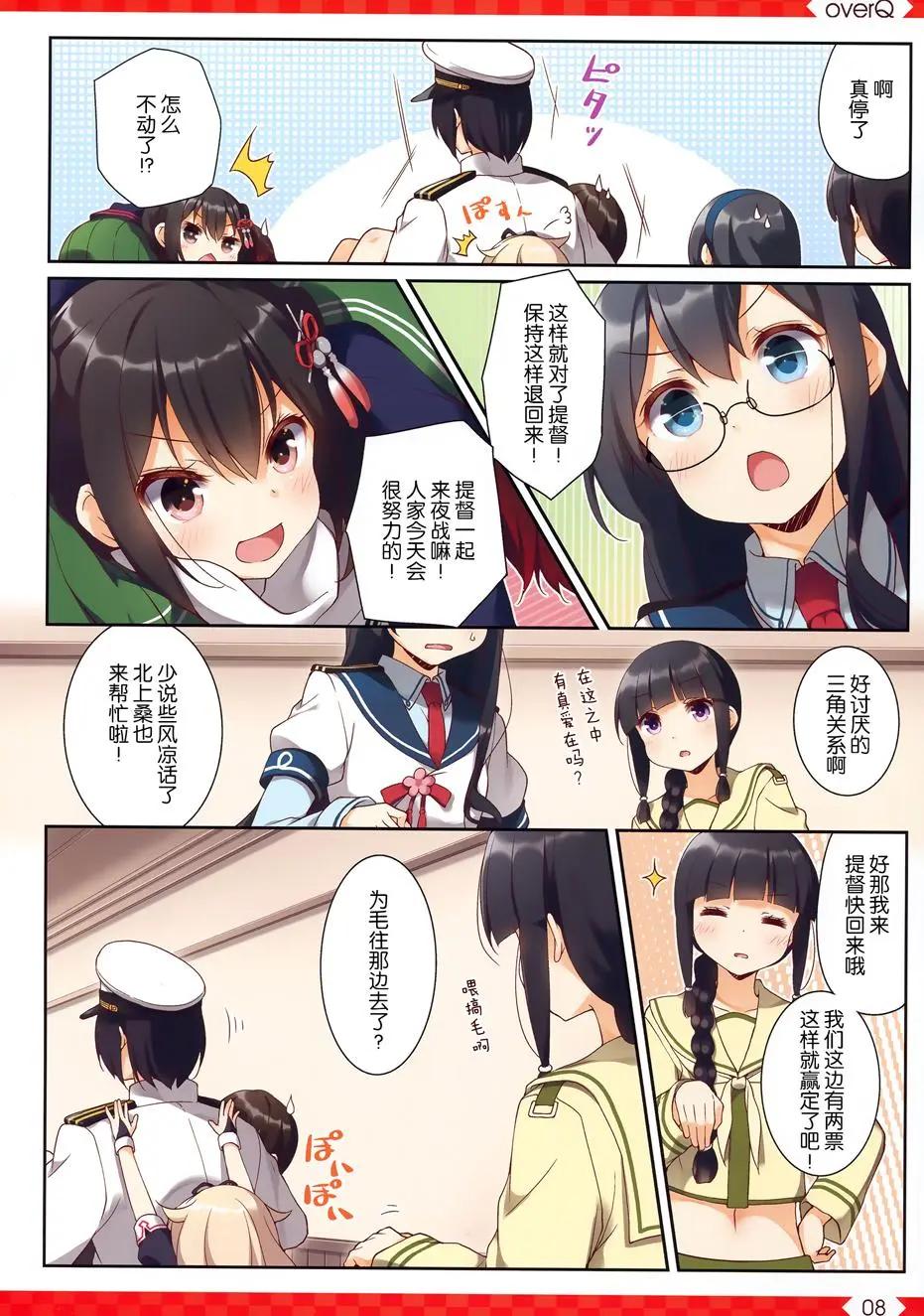 《Over QMR》第29回 第7页
