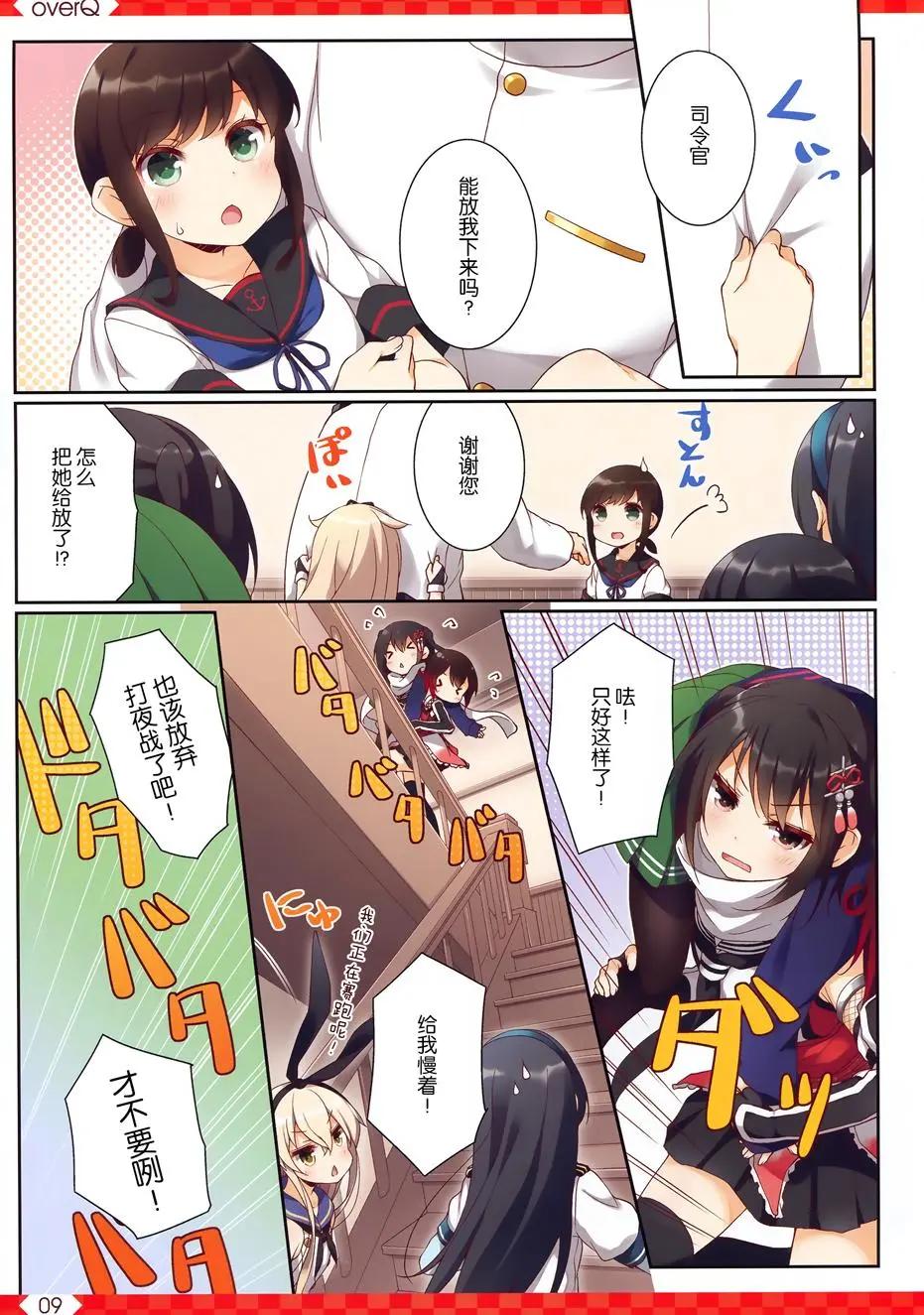 《Over QMR》第29回 第8页