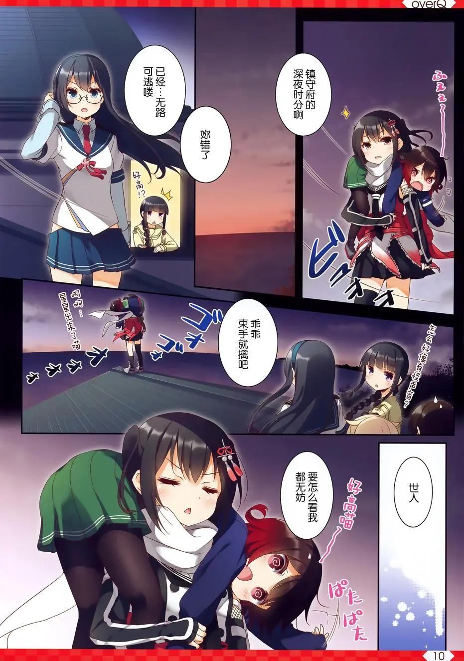 《Over QMR》第29回 第9页