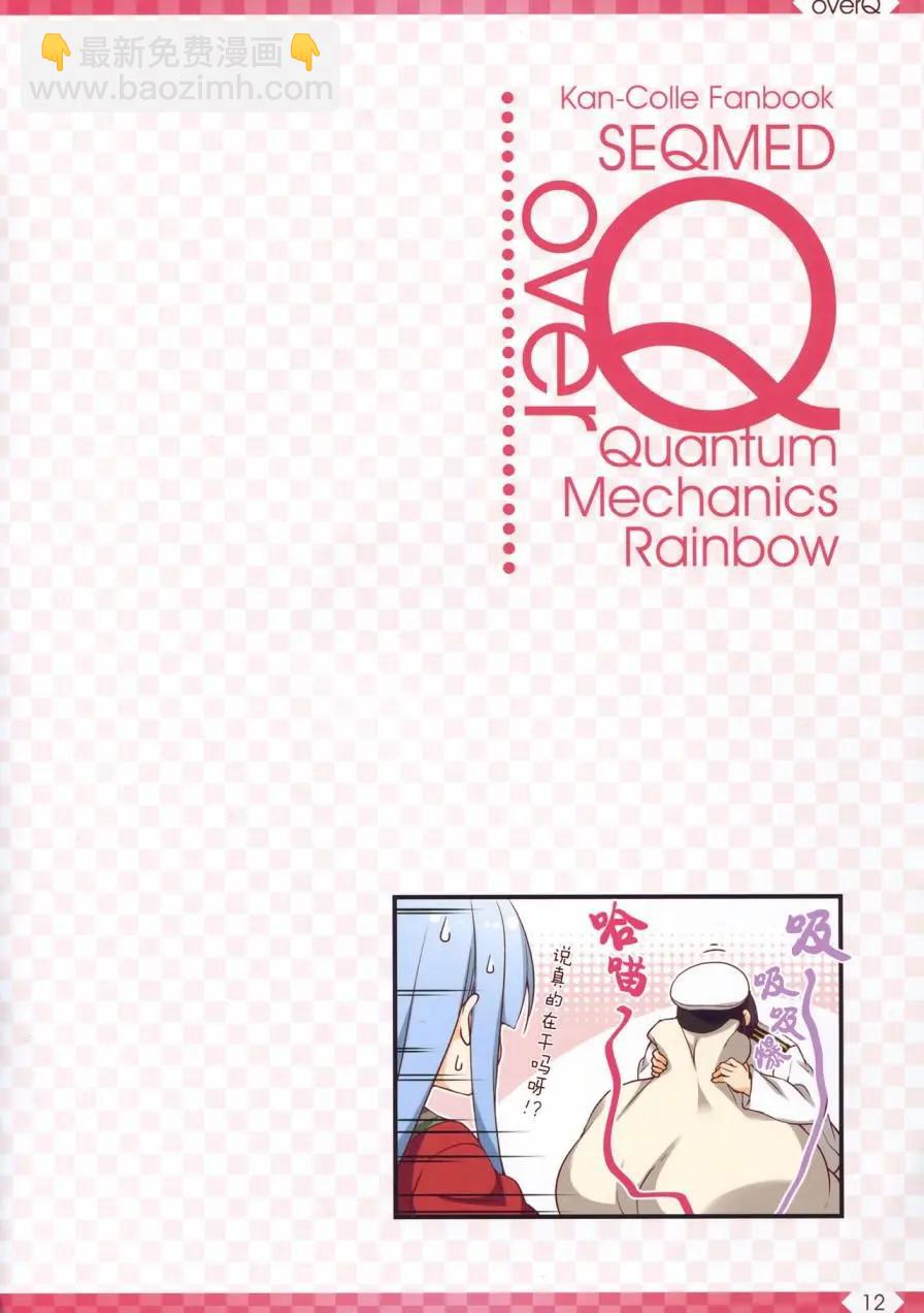 《Over QMR》第31回 第11页