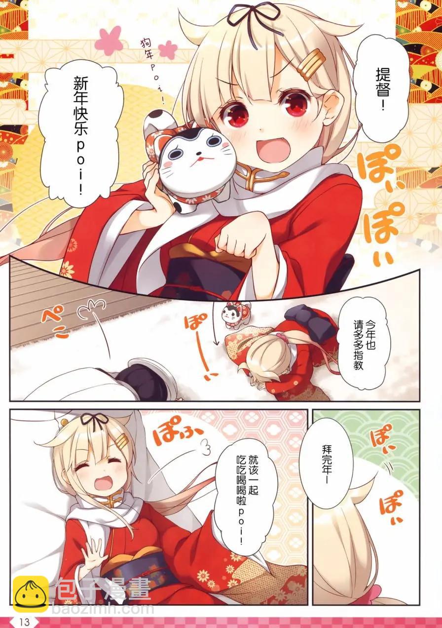 《Over QMR》第31回 第12页