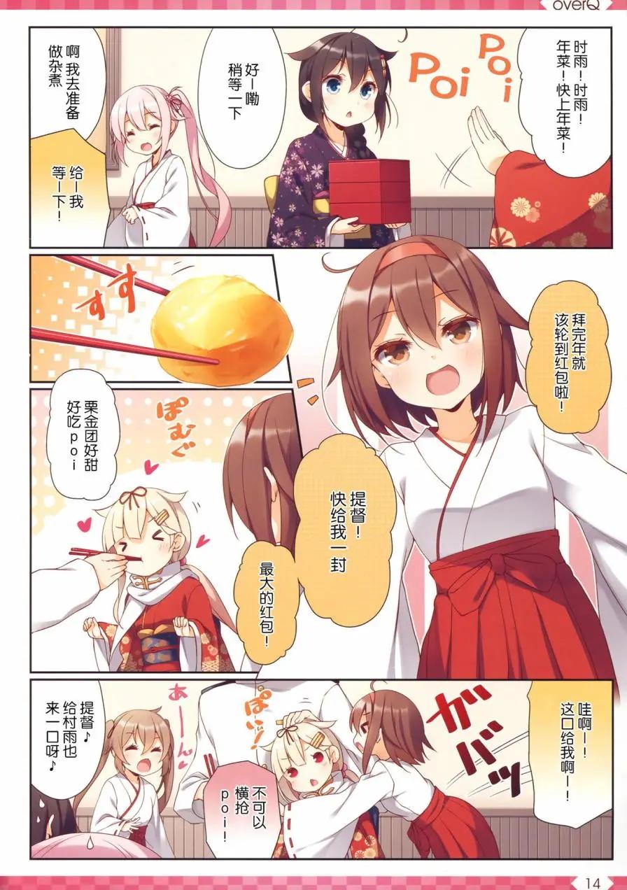 《Over QMR》第31回 第13页