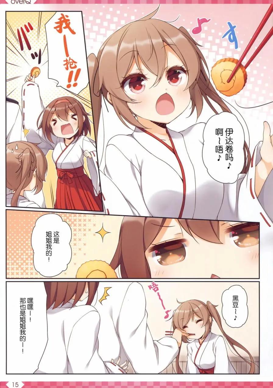 《Over QMR》第31回 第14页