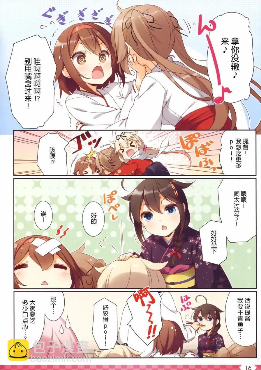 《Over QMR》第31回 第15页
