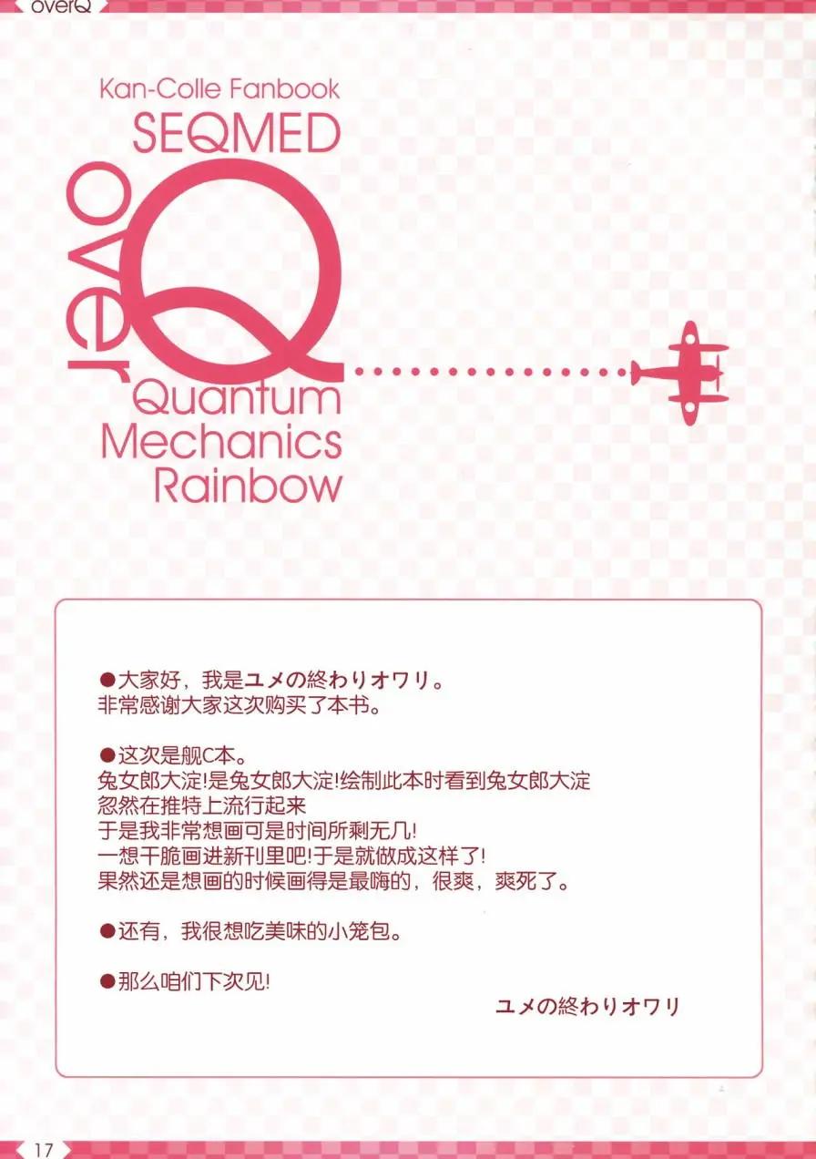 《Over QMR》第31回 第16页