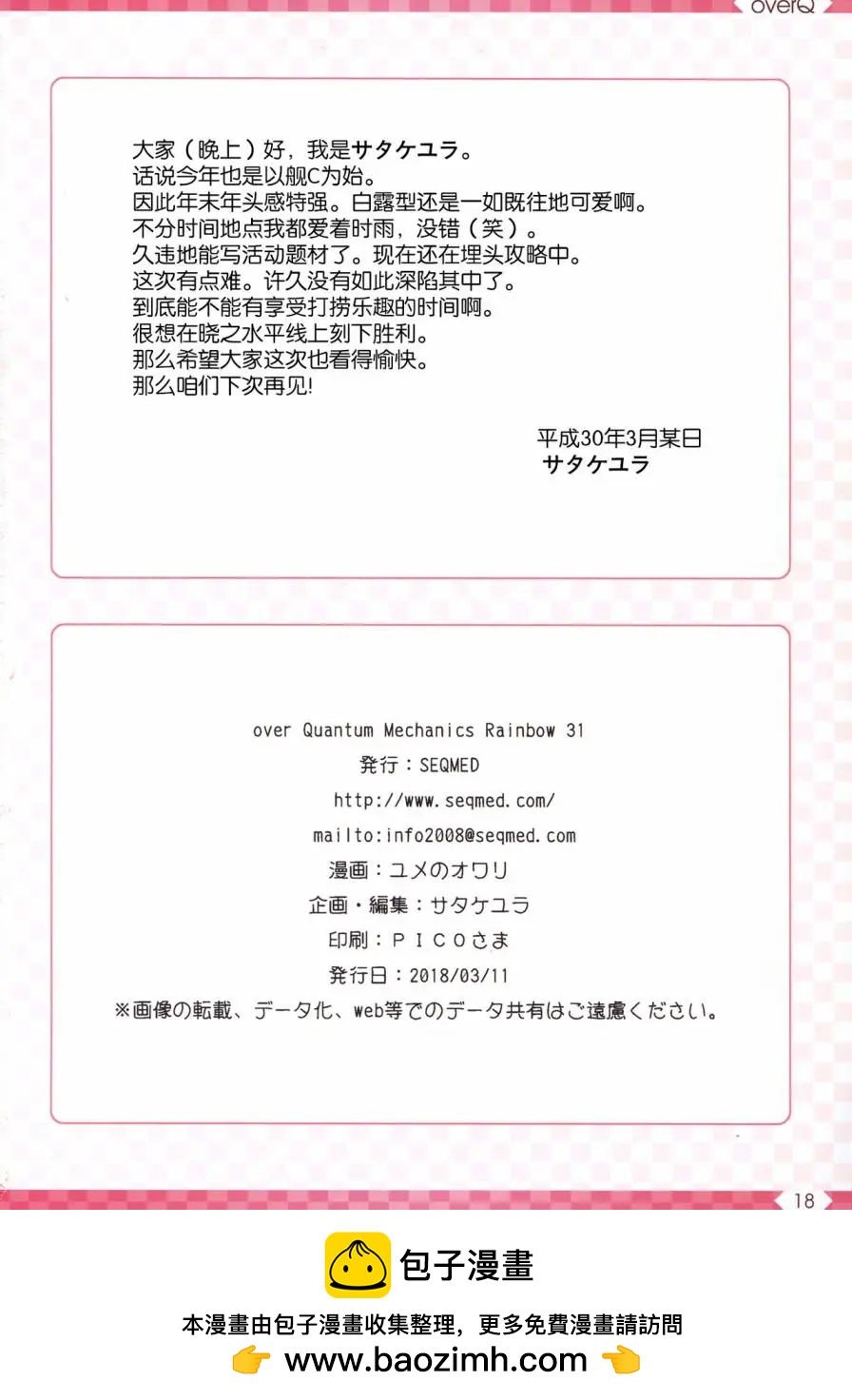 《Over QMR》第31回 第17页