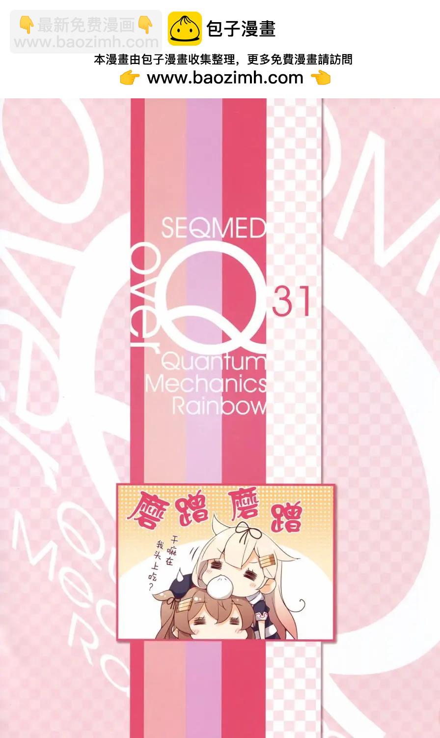 《Over QMR》第31回 第2页