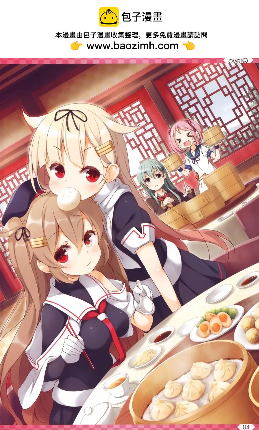 《Over QMR》第31回 第3页