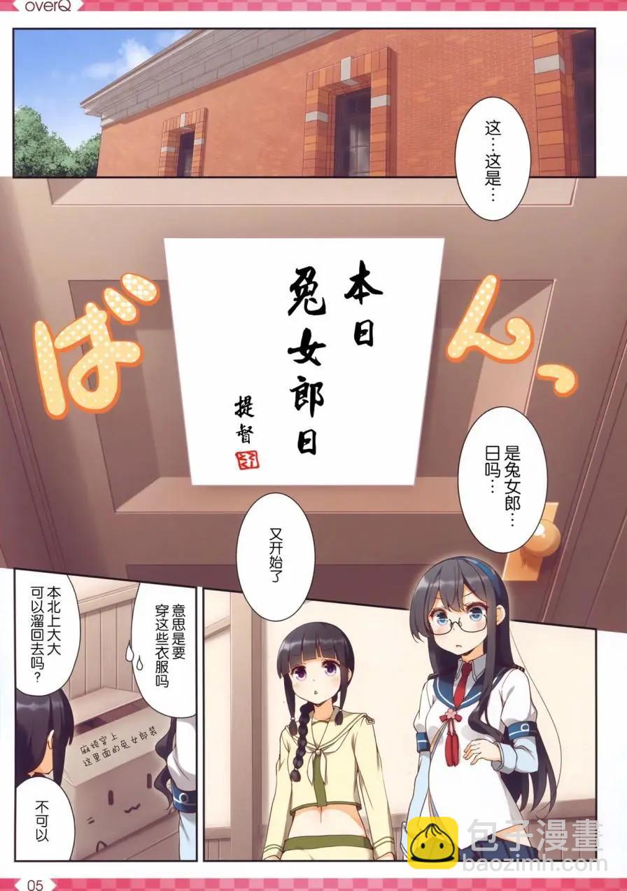 《Over QMR》第31回 第4页