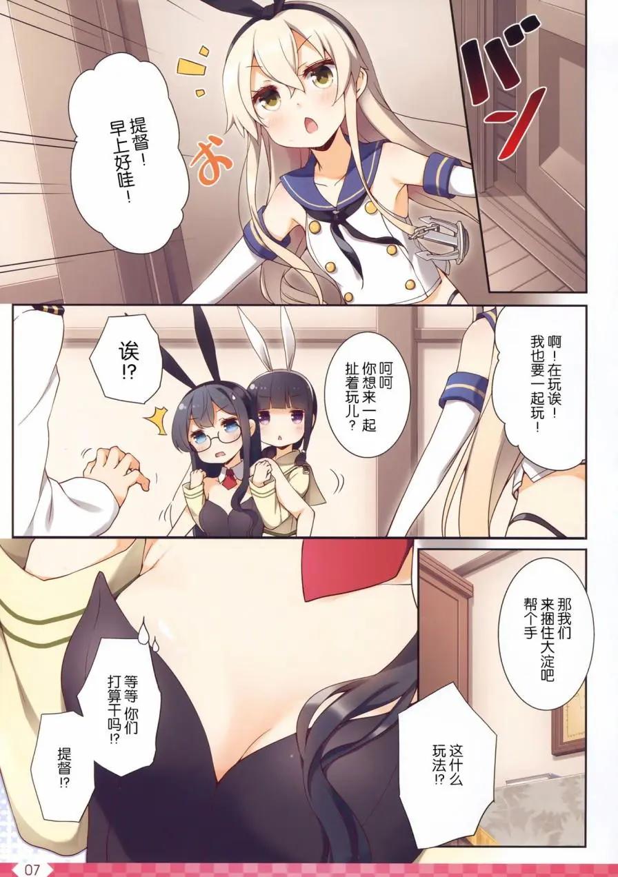 《Over QMR》第31回 第6页