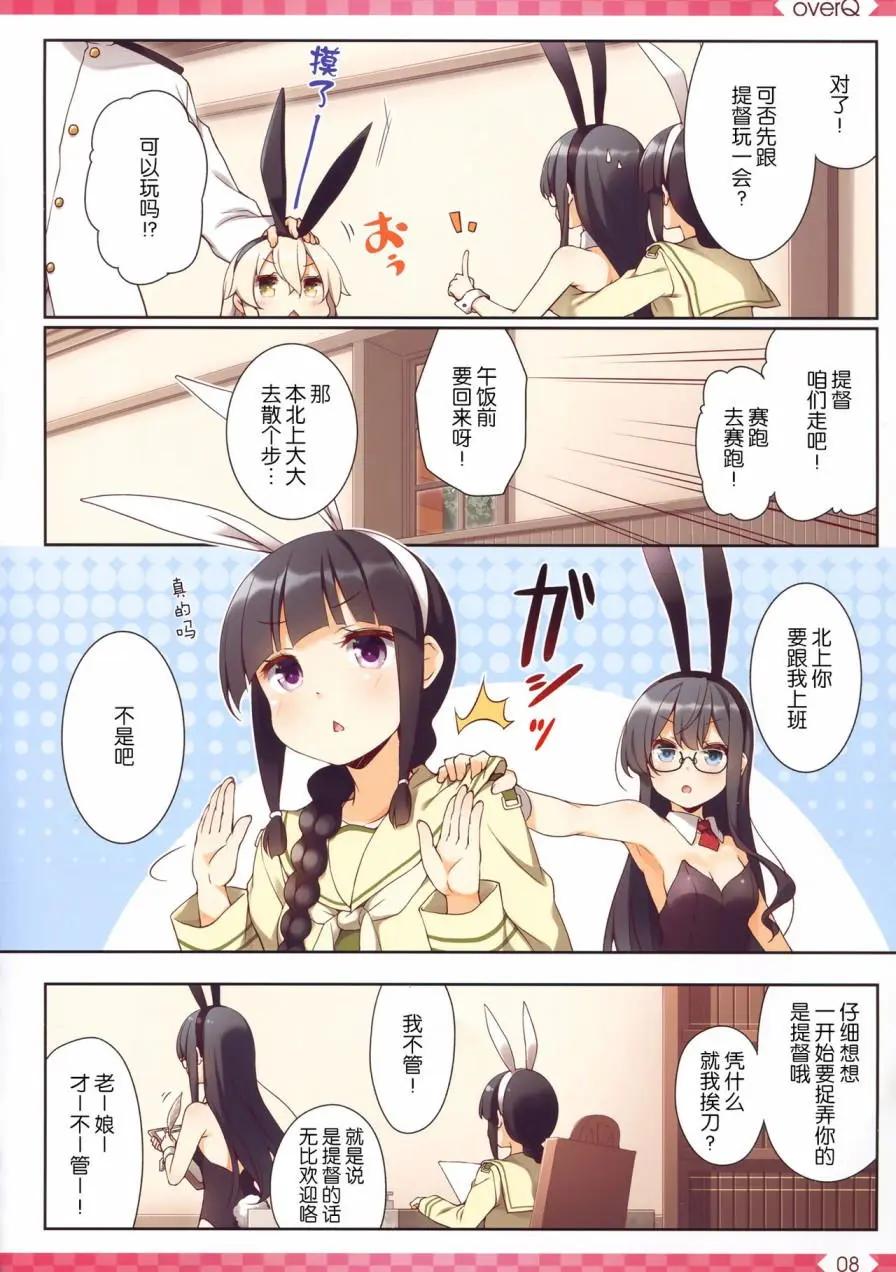 《Over QMR》第31回 第7页