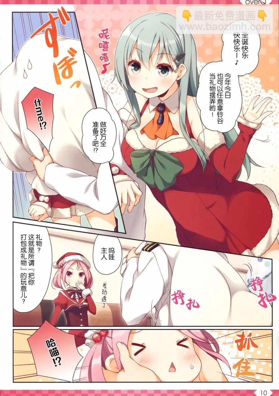 《Over QMR》第31回 第9页