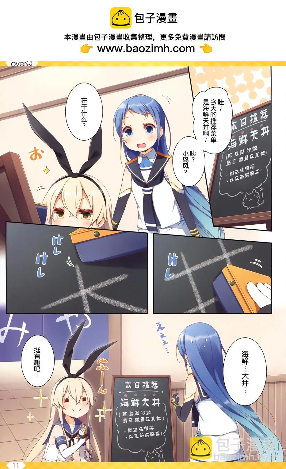 《Over QMR》第30回 第10页