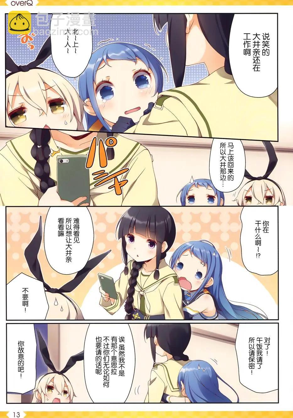 《Over QMR》第30回 第12页