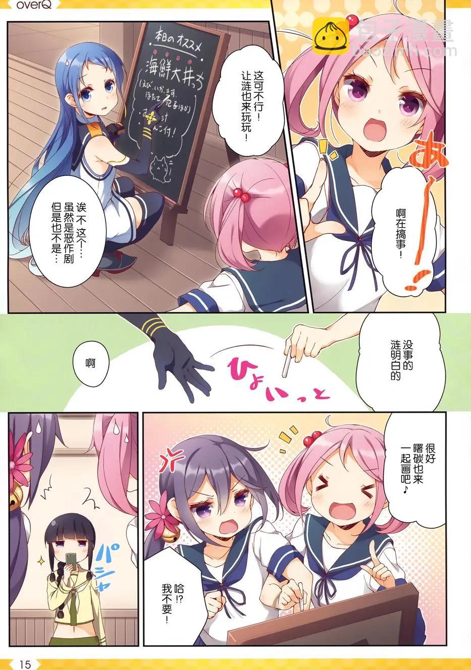 《Over QMR》第30回 第14页