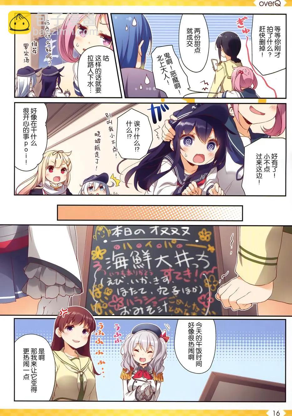 《Over QMR》第30回 第15页
