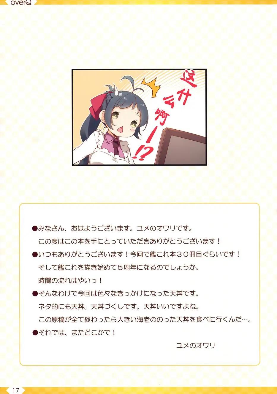 《Over QMR》第30回 第16页